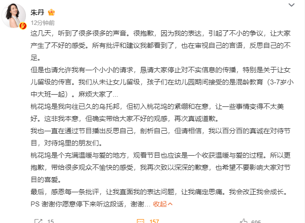 知名主持人朱丹<strong></p>
<p>虚拟榴莲币</strong>，发长文道歉