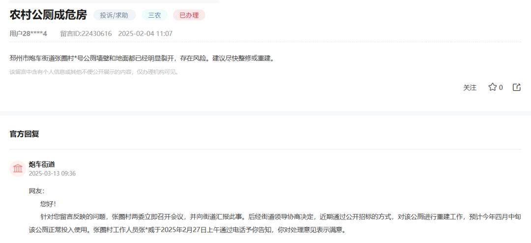 追问丨墙面开裂的农村公厕<strong></p>
<p>虚拟榴莲币</strong>，咋又开放了？