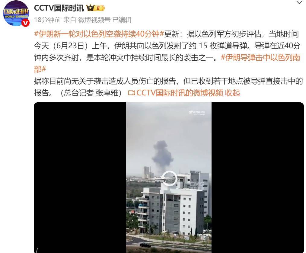 新一轮空袭！“伊朗发射约15枚弹道导弹<strong></p>
<p>虚拟币杀猪</strong>，40分钟内多次齐射”