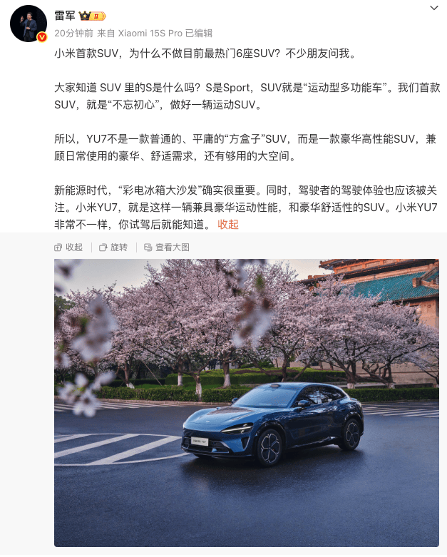 雷军谈小米首款SUV不做6座：“彩电冰箱大沙发”很重要，驾驶体验也应被关注