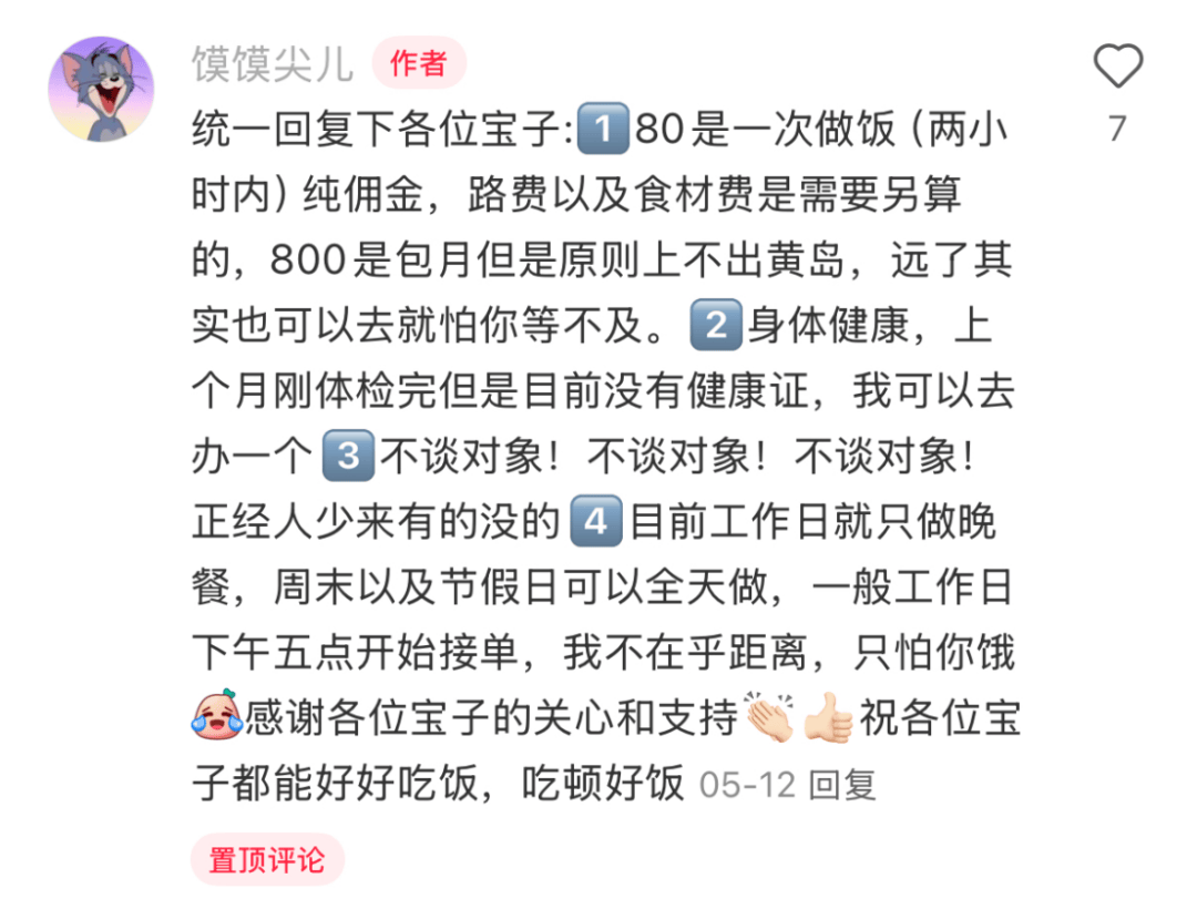 “包月800<strong></p>
<p>虚拟币杀猪</strong>，不谈恋爱”，上门做饭的年轻人有多抢手