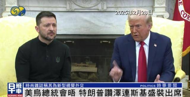 泽连斯基穿西装见特朗普<strong></p>
<p>虚拟币存量</strong>，获赞盛装出席：你穿的真正式