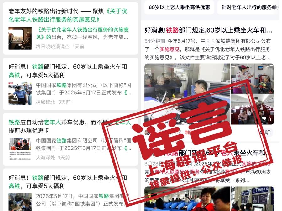 7月1日起老年人坐火车有新规定<strong></p>
<p>虚拟币存量</strong>?又是自媒体用AI造假