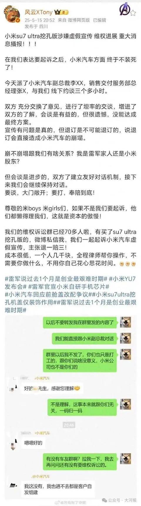 百万博主带70人硬刚小米<strong></p>
<p>寸头虚拟币</strong>，要求退一赔三！副总裁：退订会造成小米崩塌