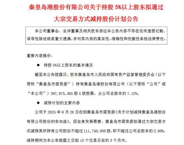 套现或近4亿元!秦皇岛市国资委拟减持秦港股份不超过1.12亿股<strong></p>
<p>寸头虚拟币</strong>,公司一季度业绩下滑