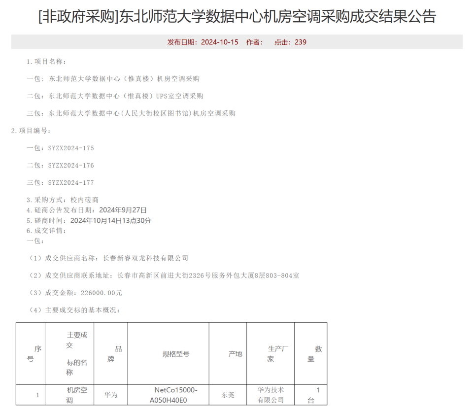 东北师范大学机房空调采购价格被指过高，学校：精密空调不同于普通民用空调