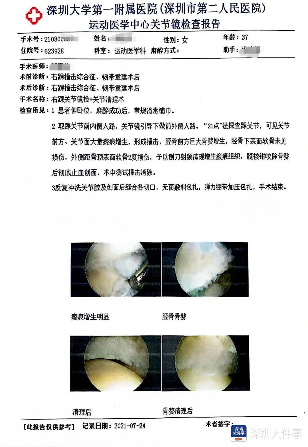 “一走路就痛”!女子脚踝受伤遭漏诊<strong></p>
<p>mk虚拟币</strong>,治了7年没好!深圳一医院被告上法庭