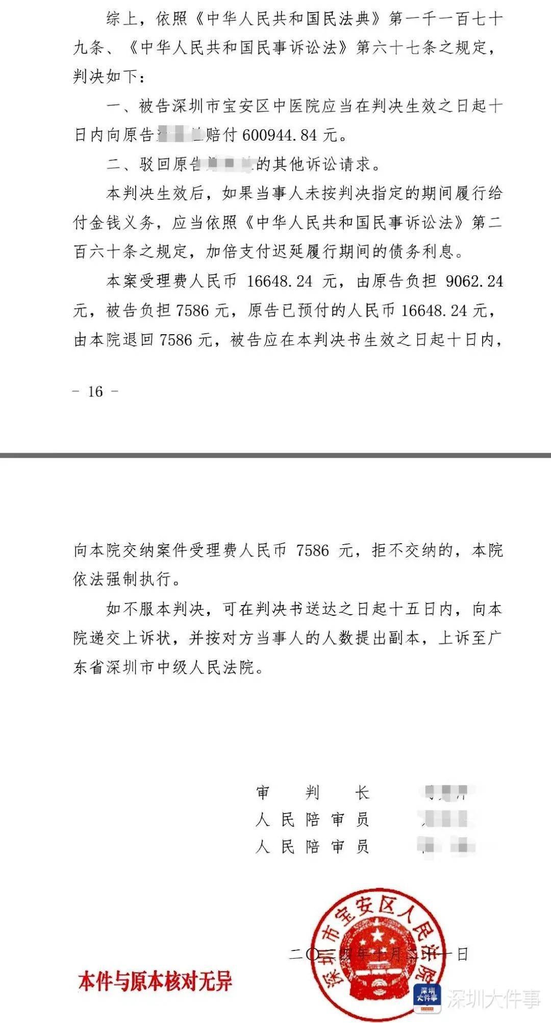 “一走路就痛”!女子脚踝受伤遭漏诊<strong></p>
<p>mk虚拟币</strong>,治了7年没好!深圳一医院被告上法庭