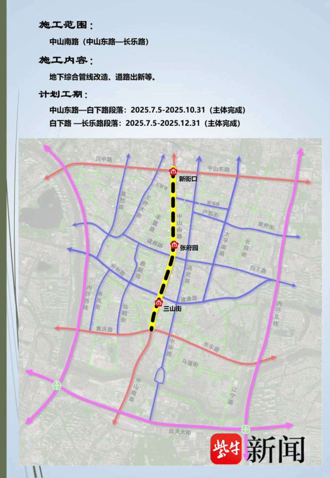注意！南京中山南路16年来将首次大修，绕行指南公布