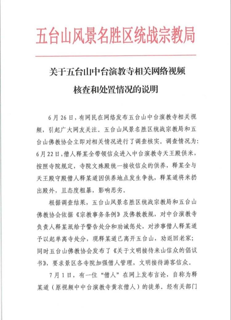 山西五台山一寺庙僧人将供米扔出殿外<strong></p>
<p>吴江虚拟币</strong>,官方回应:负责人被警告劝诚,涉事僧人起单离寺