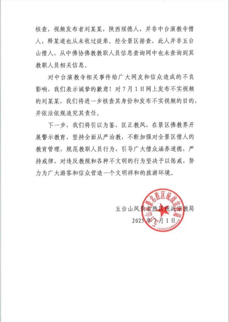 山西五台山一寺庙僧人将供米扔出殿外<strong></p>
<p>吴江虚拟币</strong>,官方回应:负责人被警告劝诚,涉事僧人起单离寺