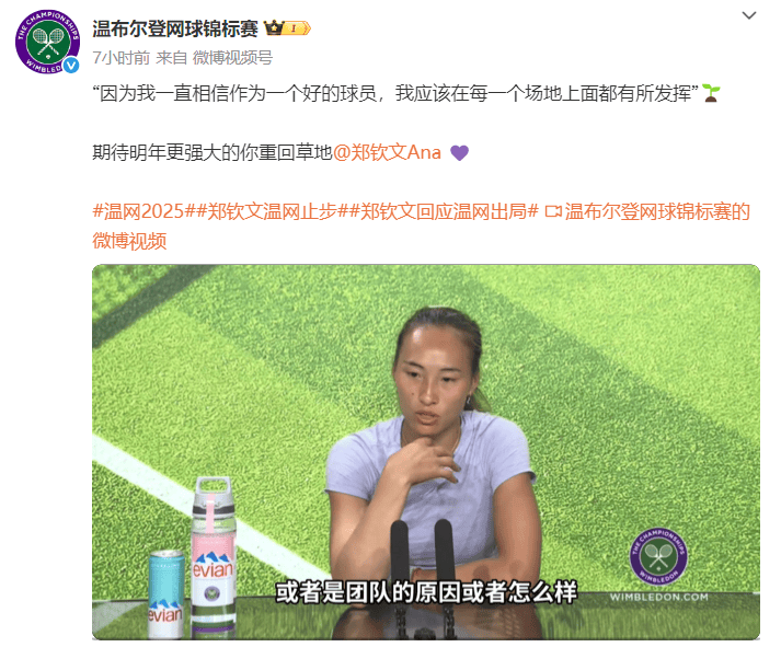 郑钦文回应温网出局:注意力很难集中<strong></p>
<p>吴江虚拟币</strong>,高温不是输球理由