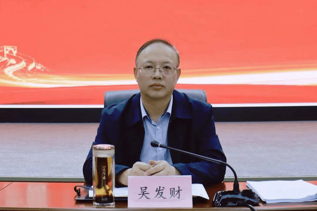 吴发财，主动交代问题