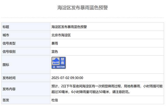 局地有暴雨<strong></p>
<p>吴江虚拟币</strong>！北京3区发布暴雨蓝色预警