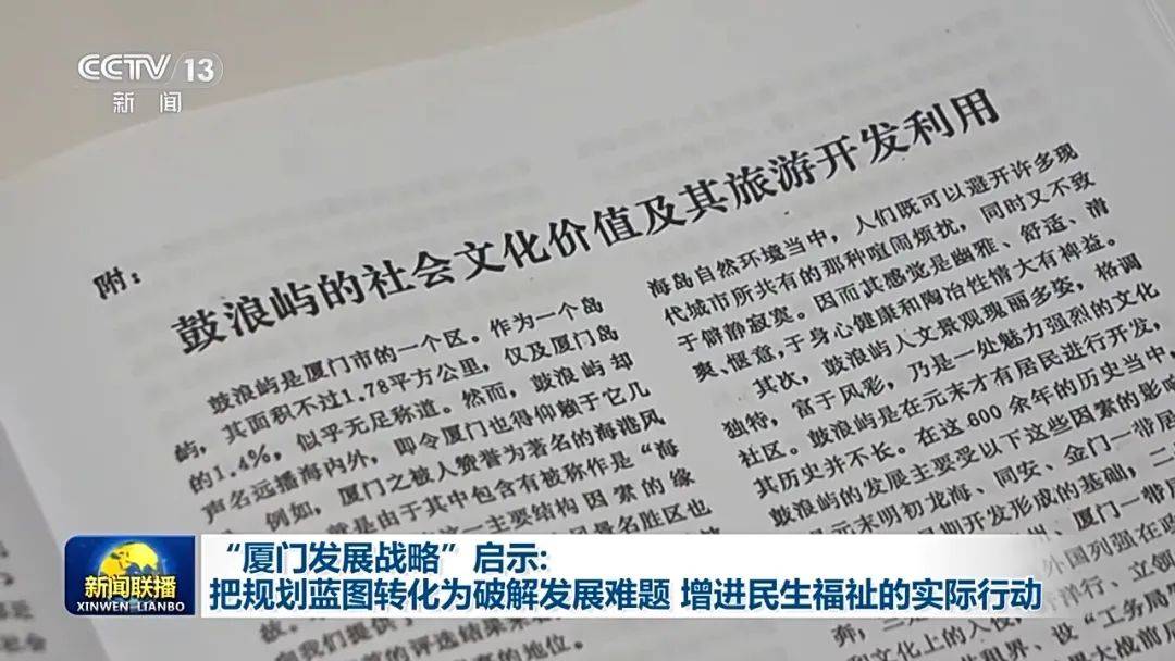 连续三天<strong></p>
<p>虚拟gk币</strong>！央视《新闻联播》高频聚焦“厦门发展战略”启示