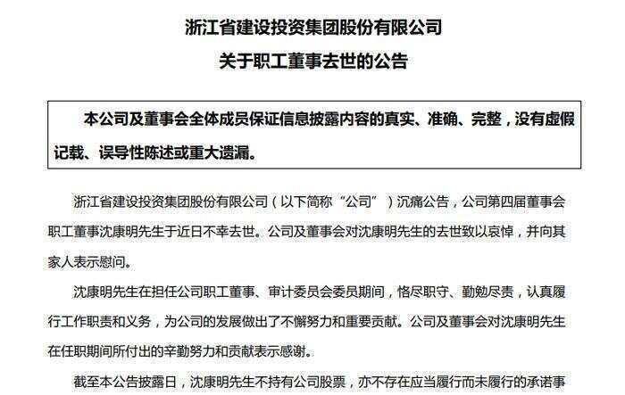 百亿市值上市公司董事疑似坠楼去世，年仅54岁