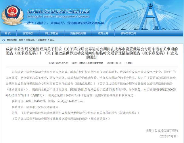 世运会期间<strong></p>
<p>虚拟gk币</strong>,成都将连续15天限行!正在征求意见→