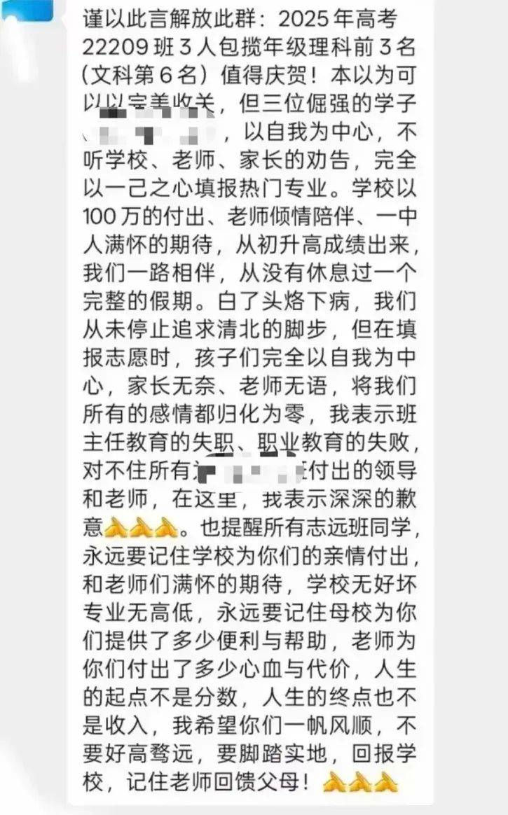 一中学因学生未填报北大清华，老师大怒解散微信群，教育局：正在处理