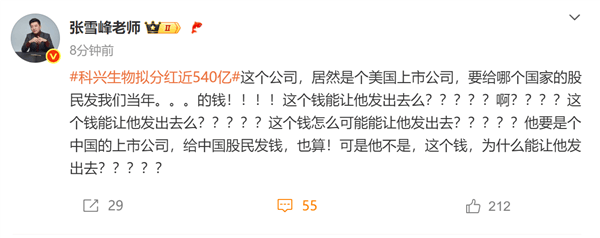 疫苗之王科兴生物拟分红近540亿<strong></p>
<p>虚拟币bf</strong>！张雪峰灵魂拷问：要给哪国的股民发我们当年的钱