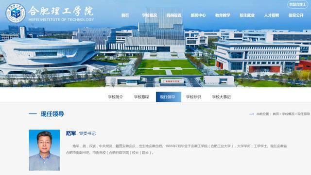 合肥市委副书记路军有新职