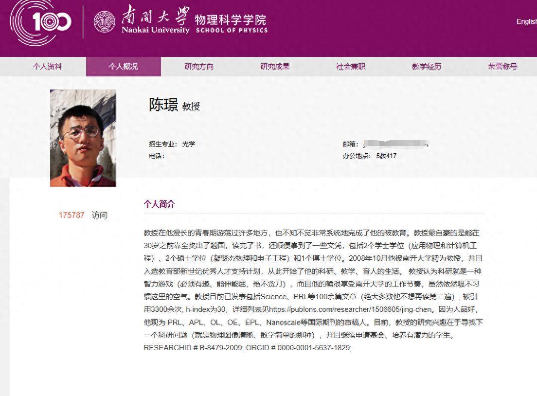 教授个人简介走红，坦诚表达比学术光环更能赢得好感丨中听