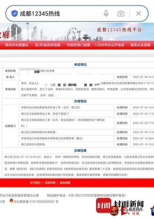 成都一男子因提前一个月取消行程<strong></p>
<p>跨国虚拟币</strong>，被旅行社索要万元违约金？当地文旅局已介入