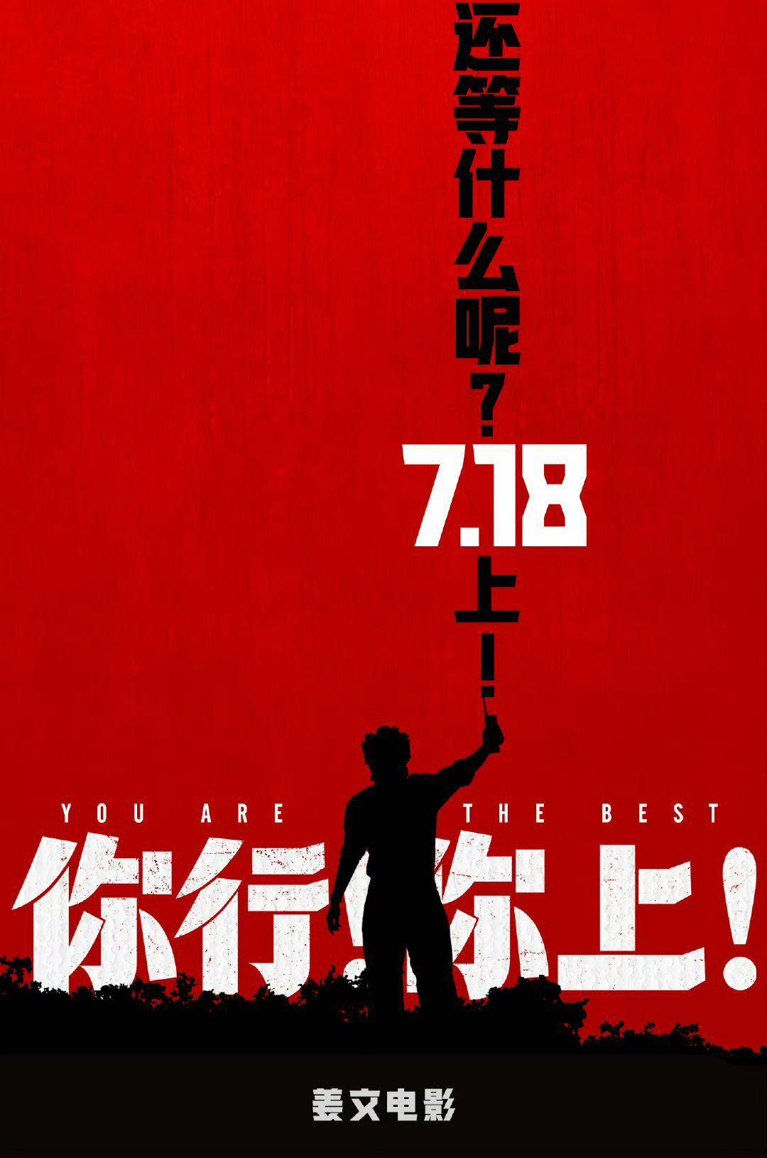 电影《你行!你上!》成都首映<strong></p>
<p>跨国虚拟币</strong>,姜文两个儿子惊喜参演,名字曝光