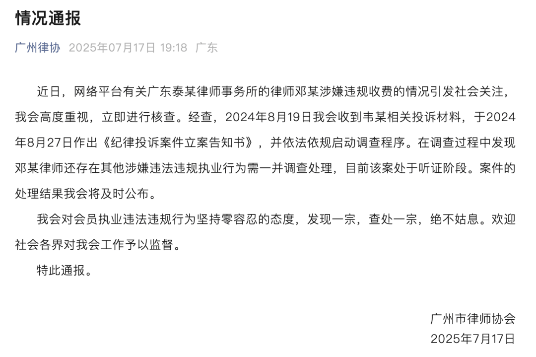 广州律协通报“男婴医院离世家长获赔88万<strong></p>
<p>盗币虚拟币</strong>，律师拿走55万”：邓某律师还存在其他涉嫌违法违规行为，已启动调查