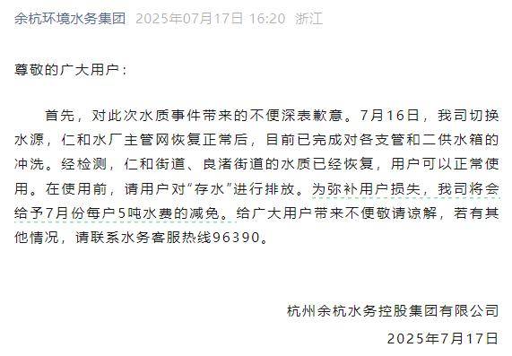 杭州部分小区居民反映自来水发臭<strong></p>
<p>盗币虚拟币</strong>,污染源仍不明