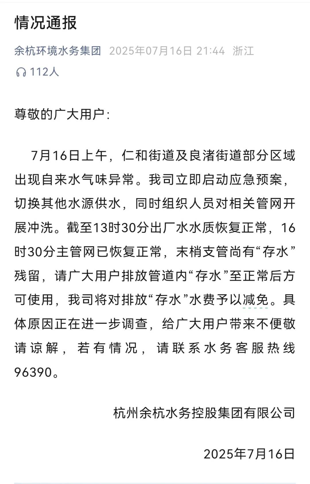 杭州部分小区居民反映自来水发臭<strong></p>
<p>盗币虚拟币</strong>,污染源仍不明