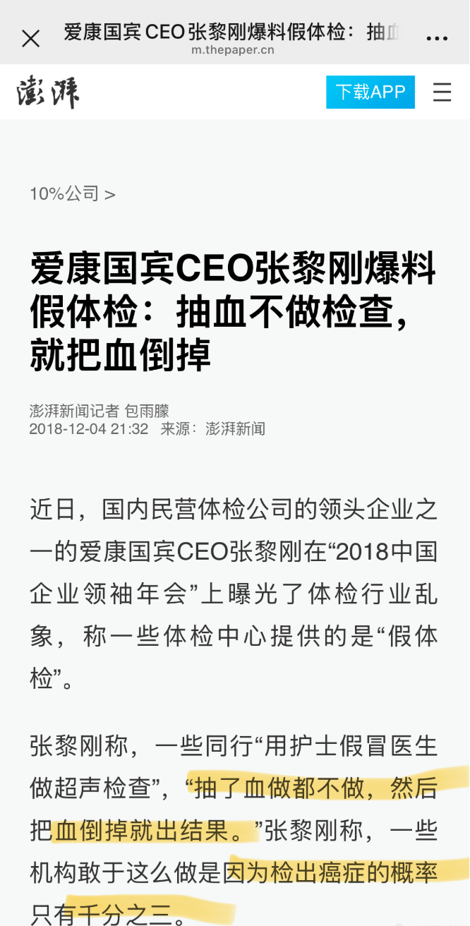 爱康国宾CEO曾揭行业造假黑幕:护士代替医生做超声检查<strong></p>
<p>盗币虚拟币</strong>,抽血后直接倒掉