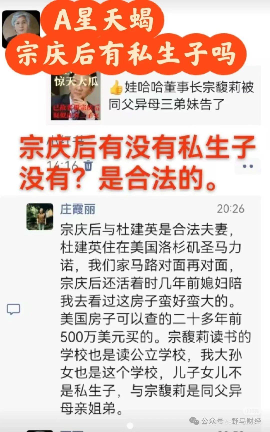 双方遗嘱矛盾<strong></p>
<p>盗币虚拟币</strong>，宗馥莉杜建英谁能笑到最后？