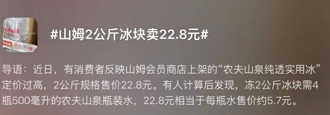 越卖越贵，中产都开始“抢冰块”了？