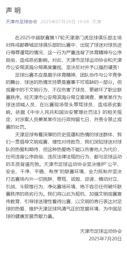 韦世豪及妻子遭球迷侮辱谩骂<strong></p>
<p>MR虚拟币</strong>,涉事者被行拘;中足联开罚单:对天津赛区通报批评