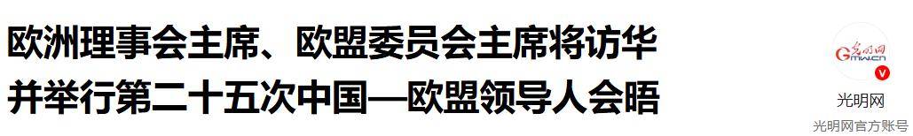欧盟两大巨头访华遇冷<strong></p>
<p>火宝虚拟币</strong>,中方外交部未表欢迎,为何态度冷淡?