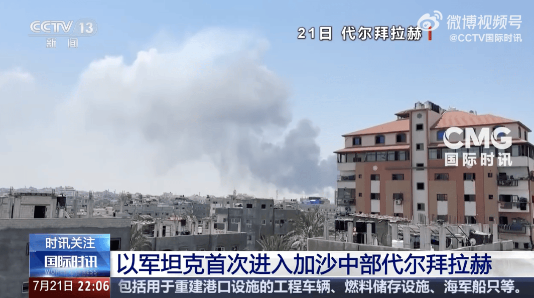 以军坦克首次进入代尔拜拉赫<strong></p>
<p>火宝虚拟币</strong>!以色列被扣押人员家属:对以军此举感到震惊和恐惧