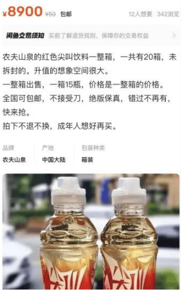 5元一瓶的红色尖叫炒到8900元一箱<strong></p>
<p>火宝虚拟币</strong>？农夫山泉回应了