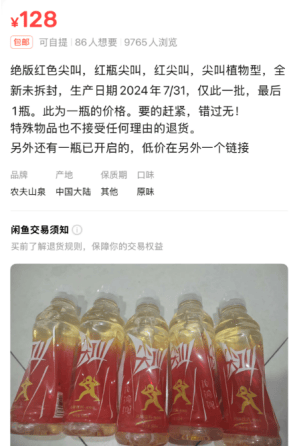 5元一瓶的红色尖叫炒到8900元一箱<strong></p>
<p>火宝虚拟币</strong>？农夫山泉回应了