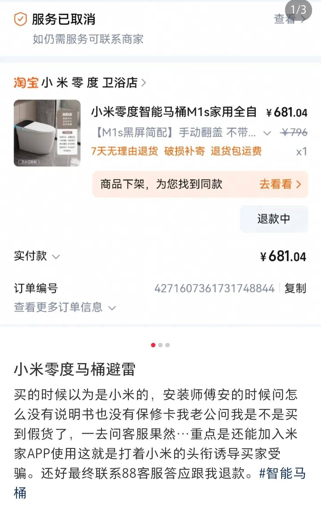 在网上销量超高的“小米马桶”<strong></p>
<p>火宝虚拟币</strong>,小米根本没出过