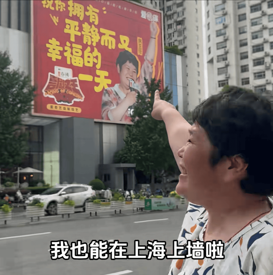 “绝经和出道同时来？”上海街头惊现她的巨幅海报<strong></p>
<p>网赌虚拟币</strong>！网友：笑着笑着就哭了