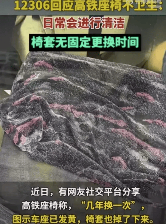 12306:高铁座椅套一般半年换洗一次 商务座靠垫一月更换一次