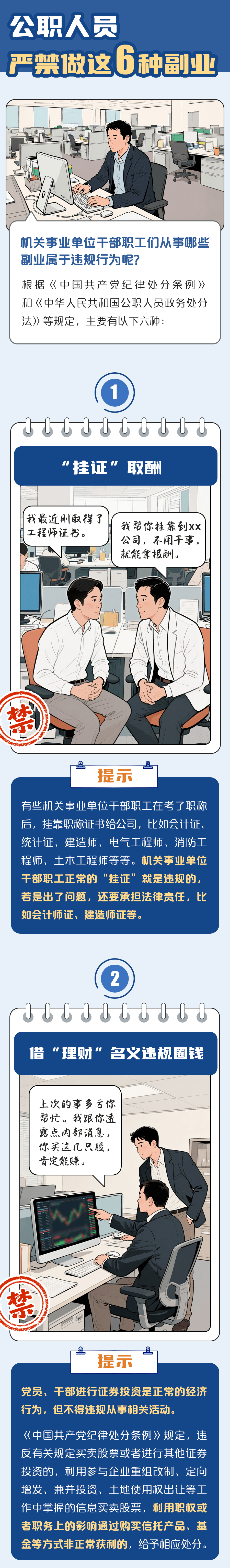 公职人员下班兼职送外卖<strong></p>
<p>网赌虚拟币</strong>,纪委回应