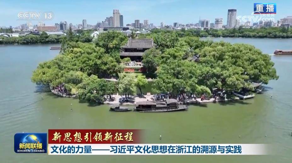 【新思想引领新征程】文化的力量——习近平文化思想在浙江的溯源与实践