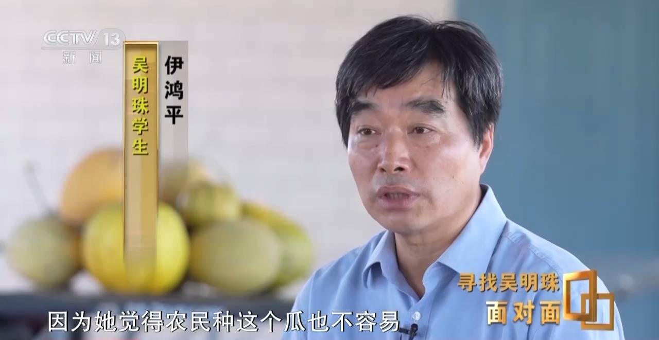 面对面丨中国人的吃瓜自由要感谢她<strong></p>
<p>盛大虚拟币</strong>！吴明珠说她的一生就是结几个好瓜献给人民