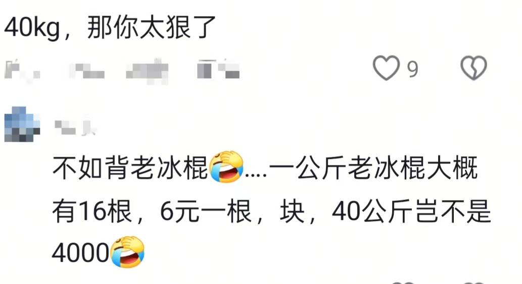 湖南一男子背40公斤蜜雪冰城上武功山售卖<strong></p>
<p>知音虚拟币</strong>,当事人:收入不多纯体验,当负重训练