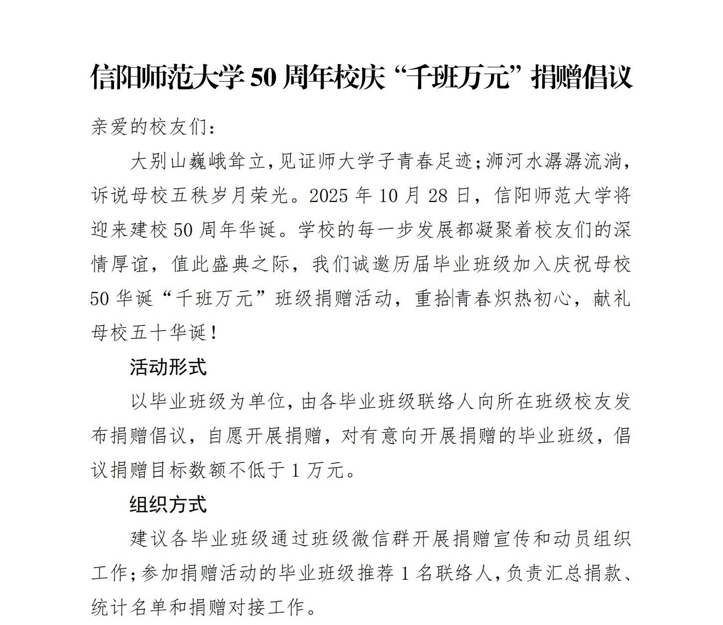 河南一高校“千班万元”校庆捐赠倡议引争议，回应：目前最高班级捐款为2000元