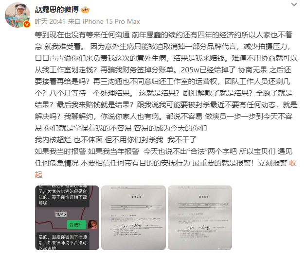 赵露思突然开撕经纪公司<strong></p>
<p>知音虚拟币</strong>，“顶流小花怎么走到穷途末路”
