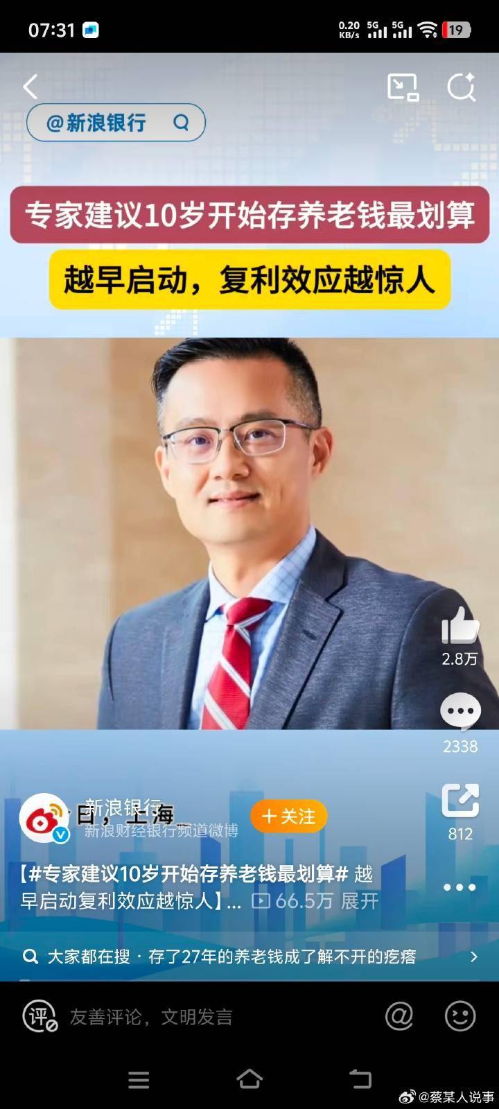 专家建议10岁开始存养老钱最划算