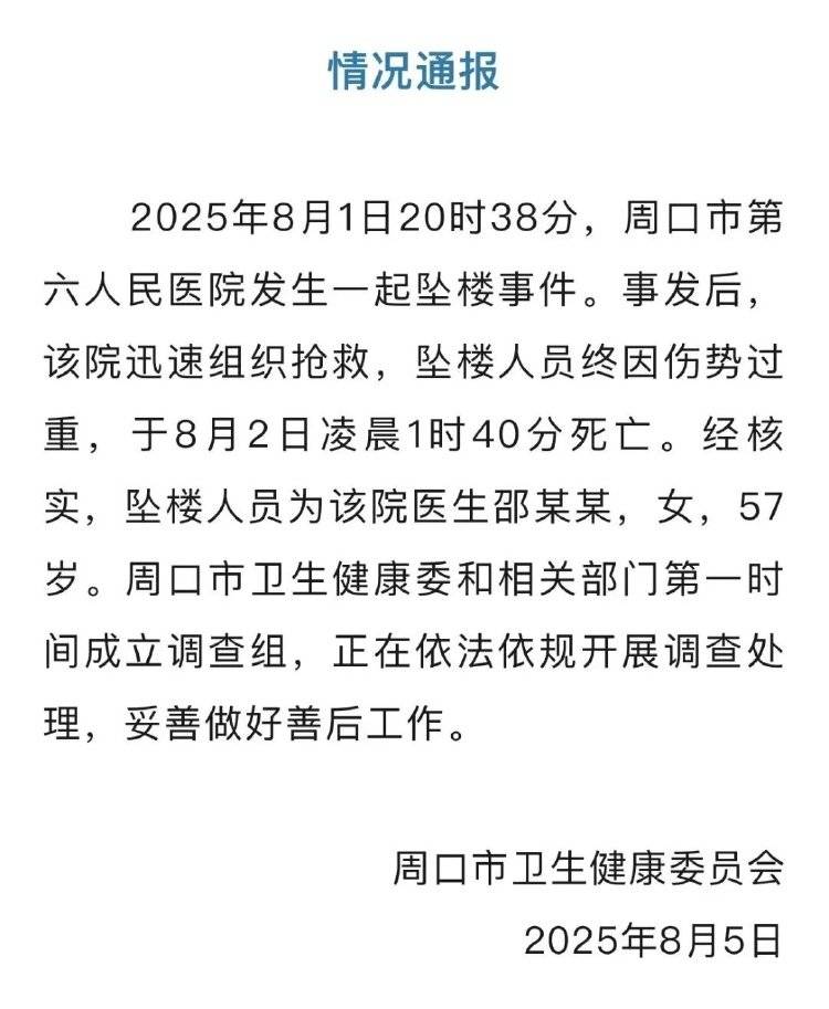 谁逼河南周口女医生跳了楼<strong></p>
<p>ba虚拟币</strong>?