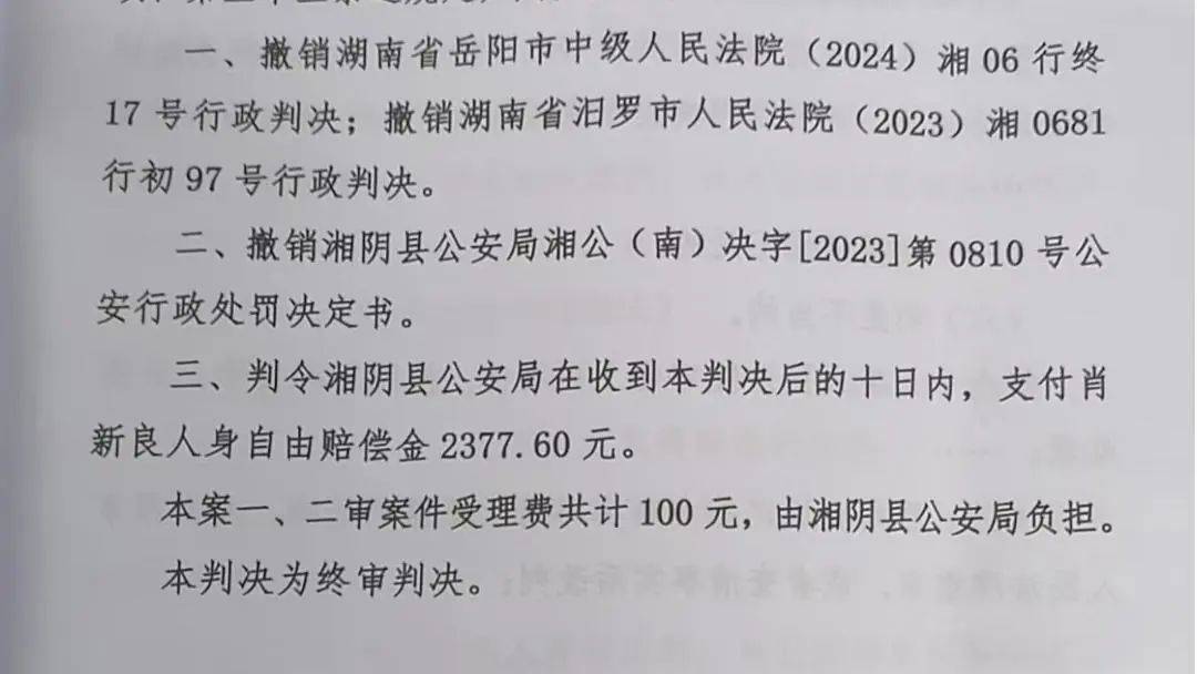 湖南一男子因在视频下发布12字评论被行拘<strong></p>
<p>虚拟金刚币</strong>,经历两年3次判决,法院:撤销此前处罚